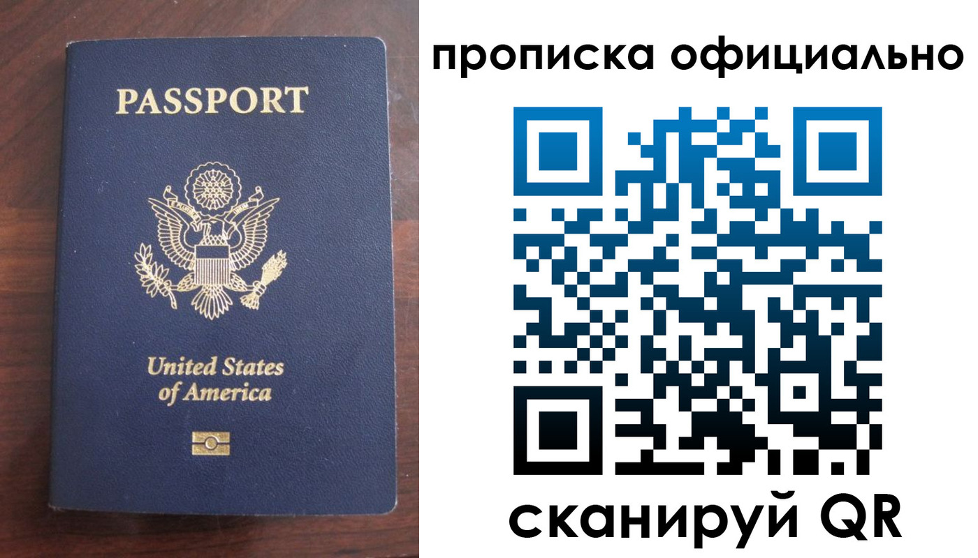прописка гарантия в Азове