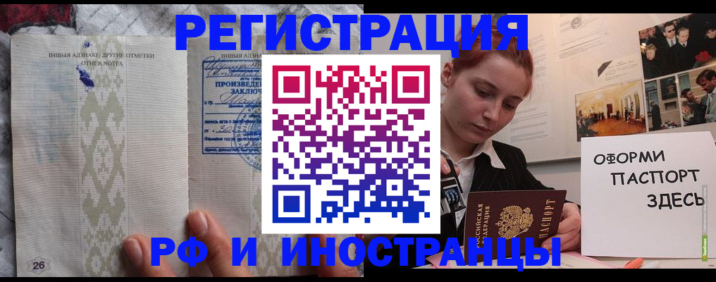 прописка иностранных граждан в Азове