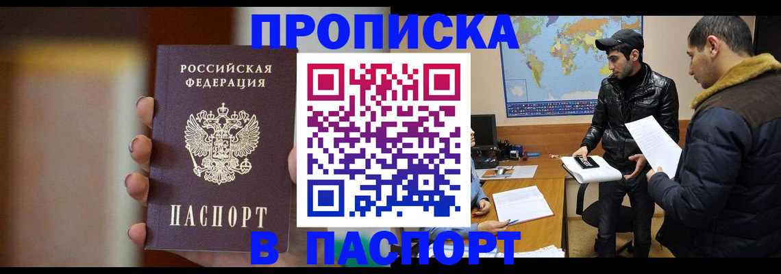 временная регистрация надежно в Азове