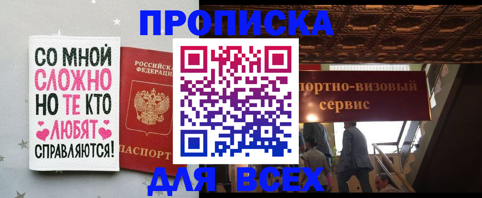 прописка гарантия в Азове