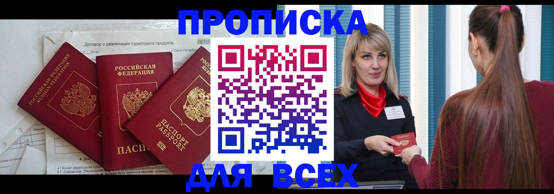 временная регистрация в Азове