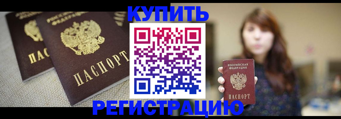 прописка паспорт в Азове