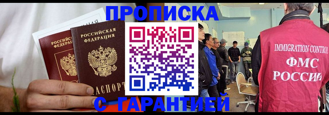 временная регистрация купить в Азове