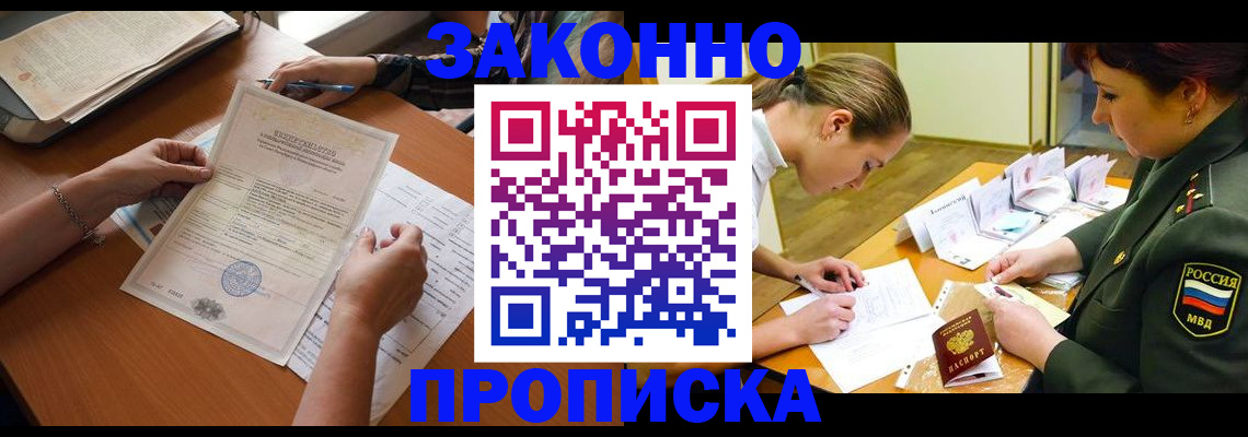 временная регистрация 2025 в Азове